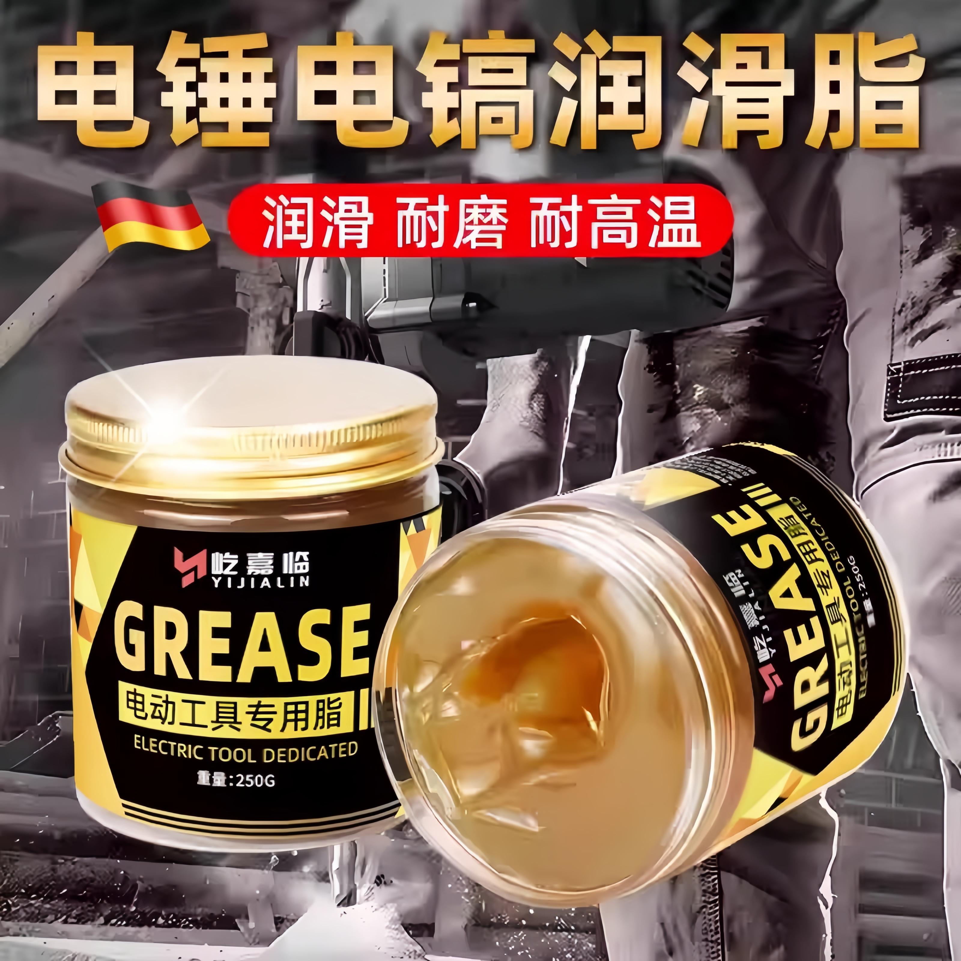 电动工具油电锤电镐黄油润滑脂冲击钻水电钻扳手高温耐磨齿轮油脂
