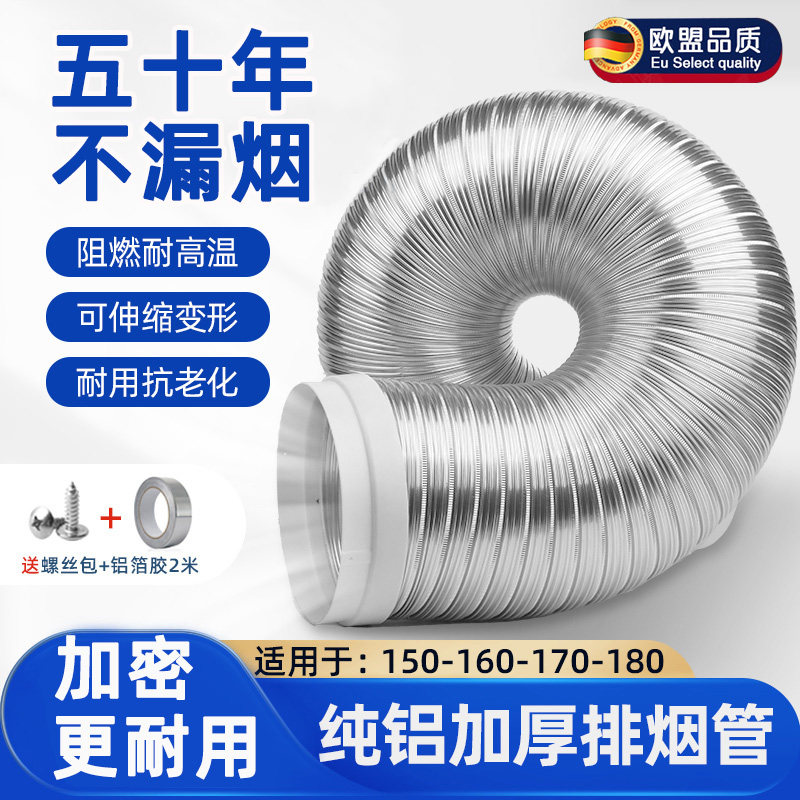 德国抽油烟机排烟管厨房抽烟机排气管加厚排风管道软管子纯铝烟道