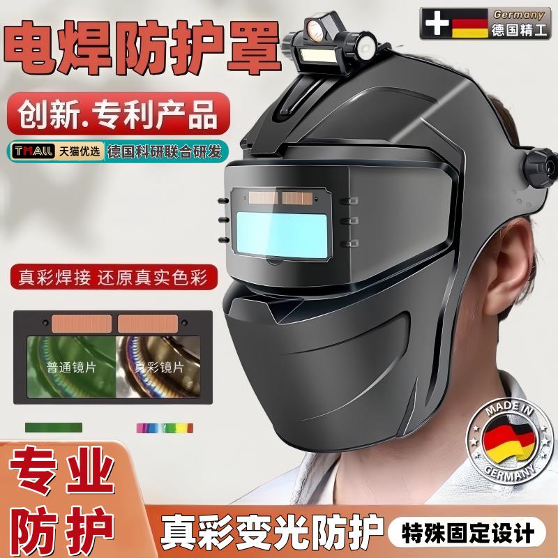 德国电焊防护罩焊工面罩电焊专用焊帽头戴式帽子自动变光全脸轻便