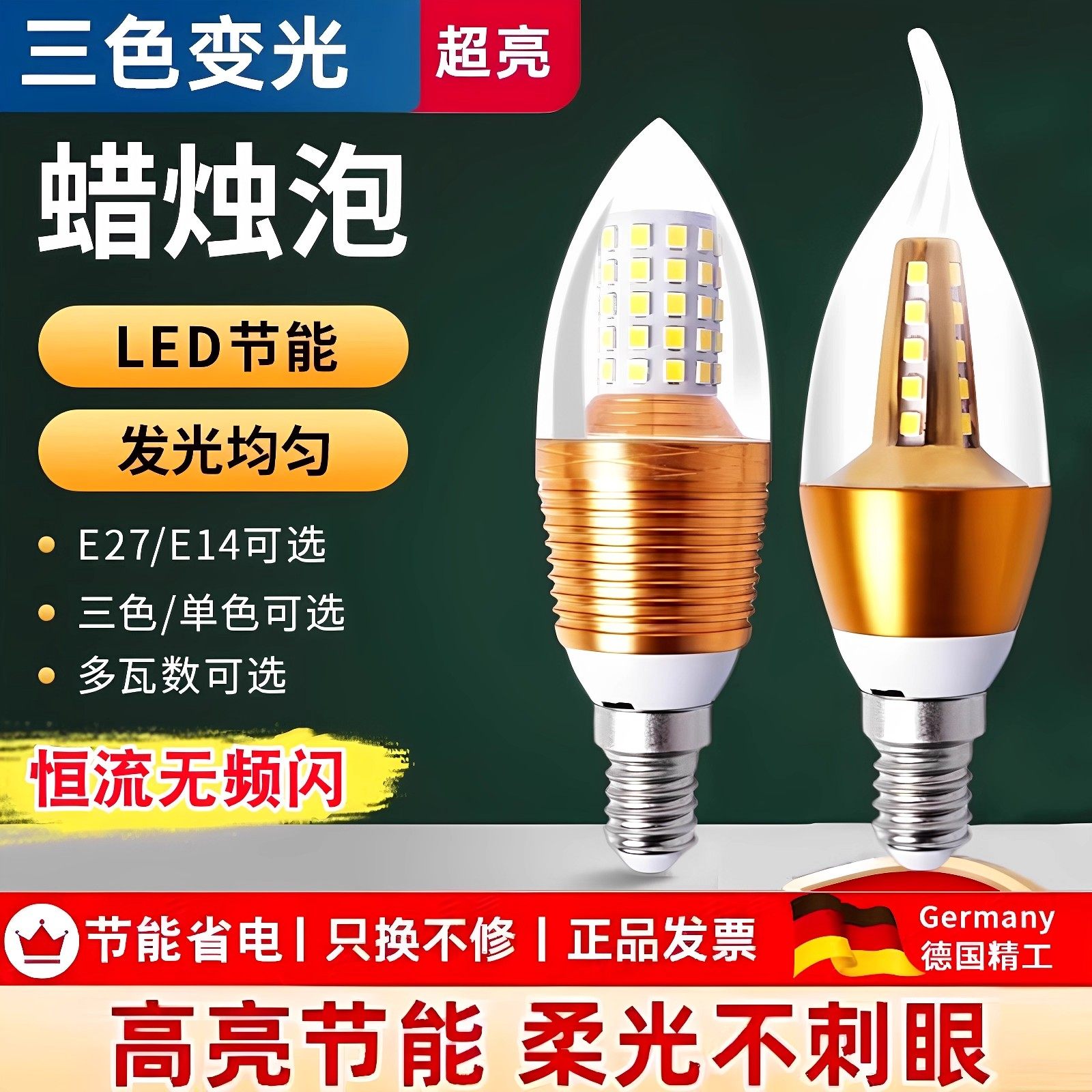 德国LED灯泡蜡烛e14小螺口尖泡5W7W9W拉尾水晶三色吊灯光源节能灯