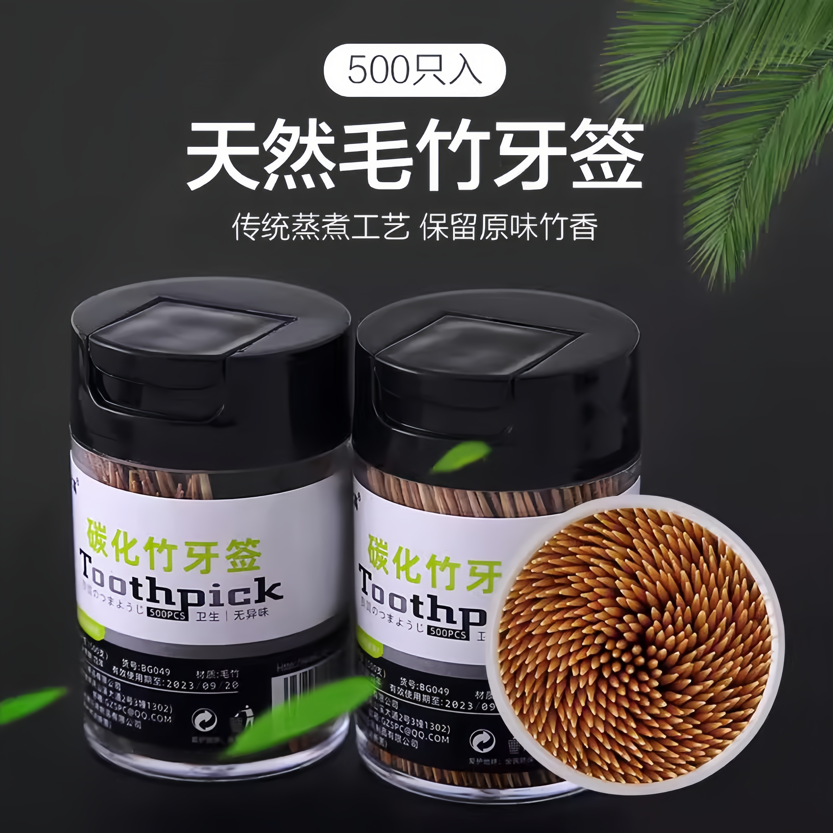 竹子细碳化牙签家用水果签高档500支盒装一次性毛竹双头竹剔牙签