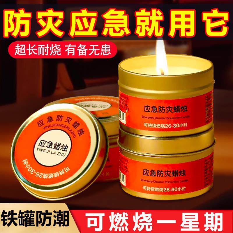 应急防灾蜡烛战 备防风无烟无味家用停电照明地震紧急生存应急蜡