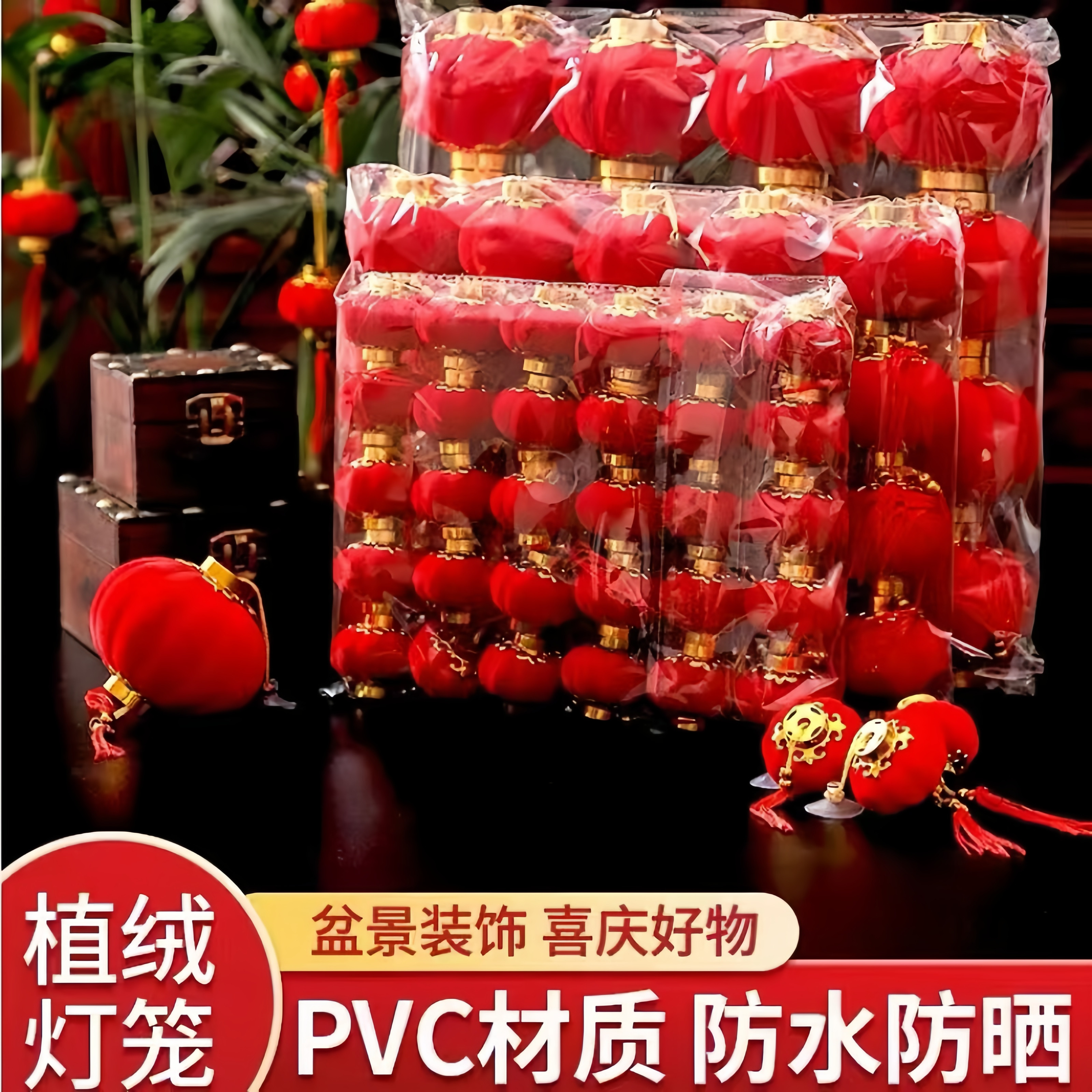 植绒球小红灯笼盆景挂饰结婚小灯笼串新年装饰春节植绒客厅灯笼