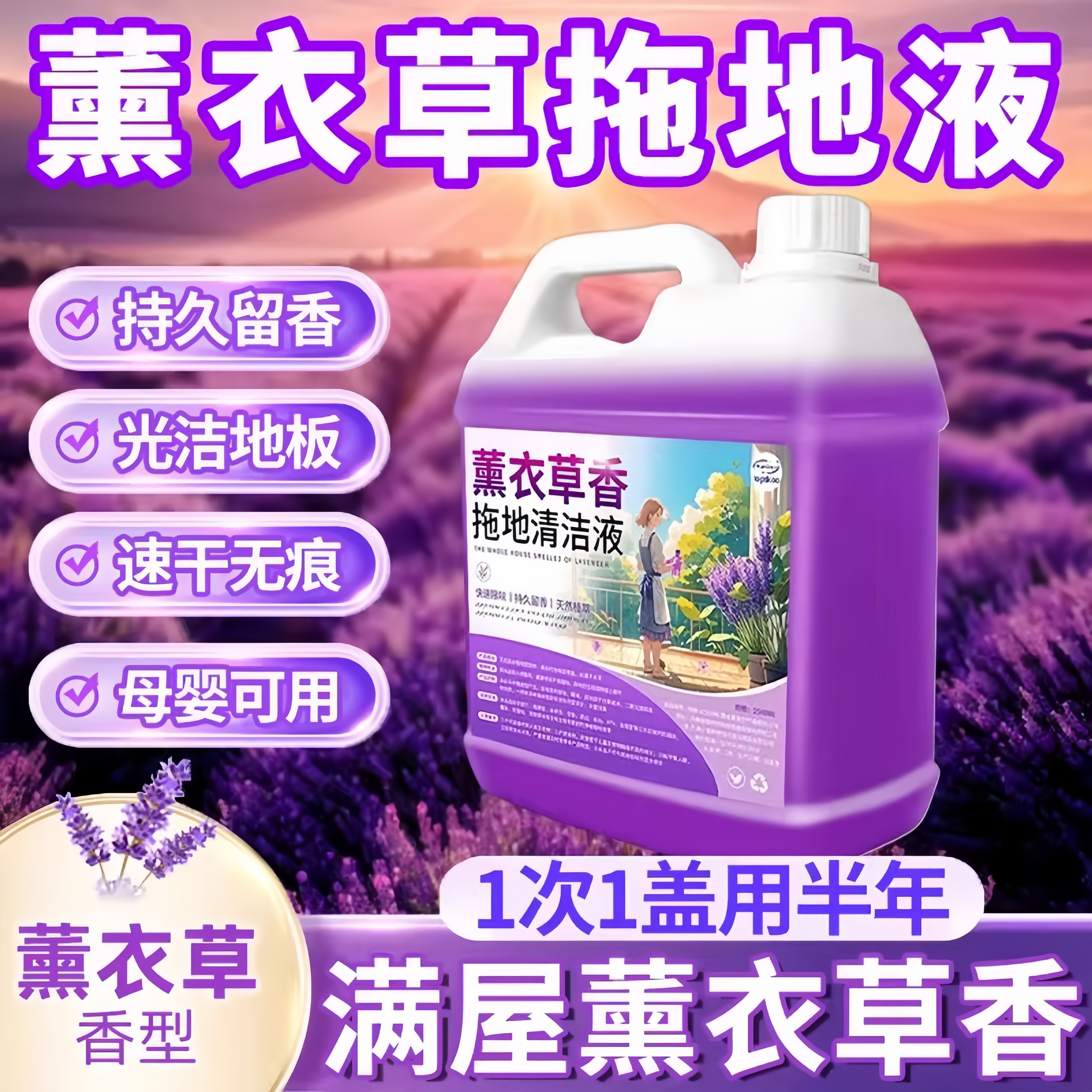 薰衣草香拖地专用清洁液地板清洁剂杀菌清香持久留香无水印大桶装