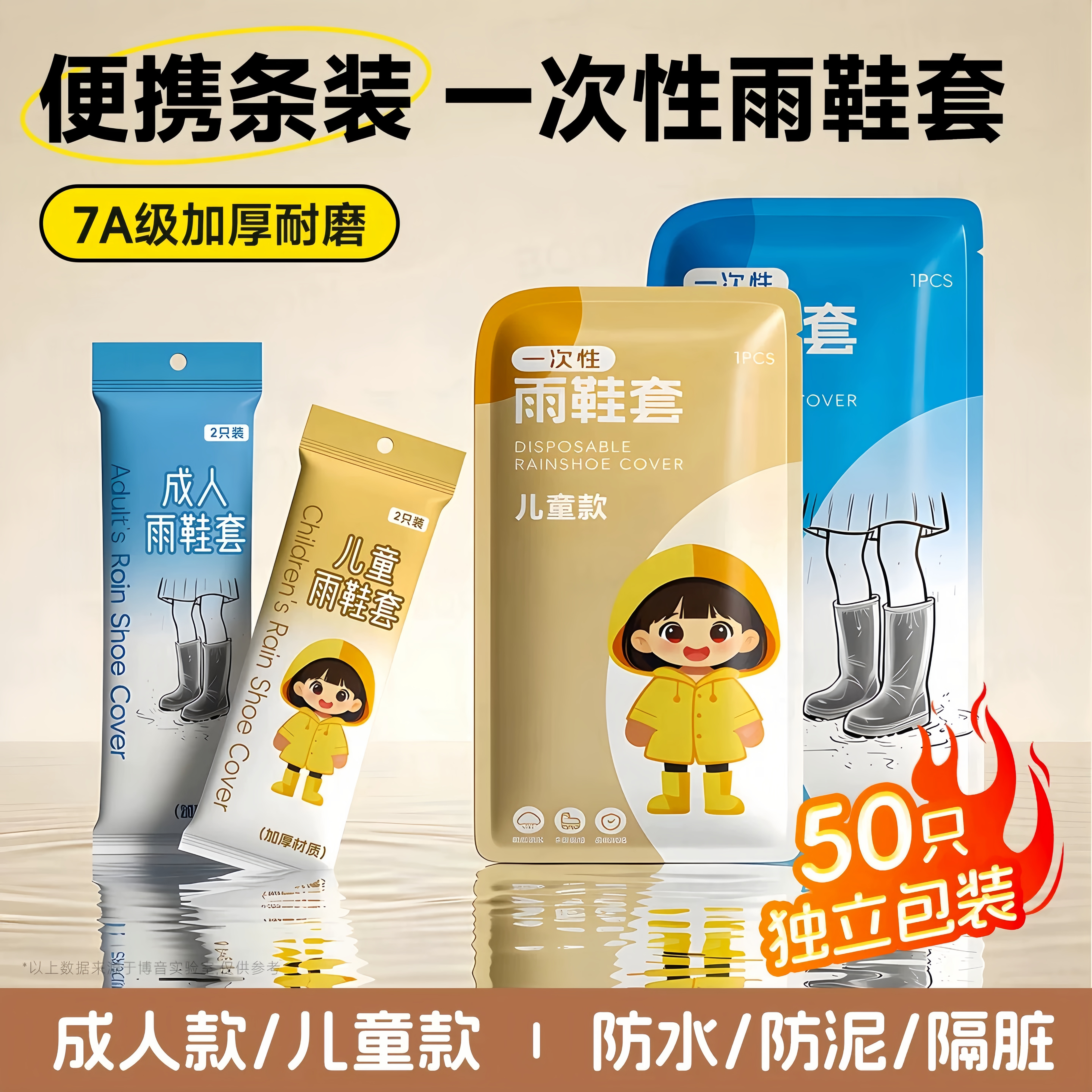 一次性雨鞋套防水防滑雨天独立包装高筒耐磨塑料脚套户外骑行防水