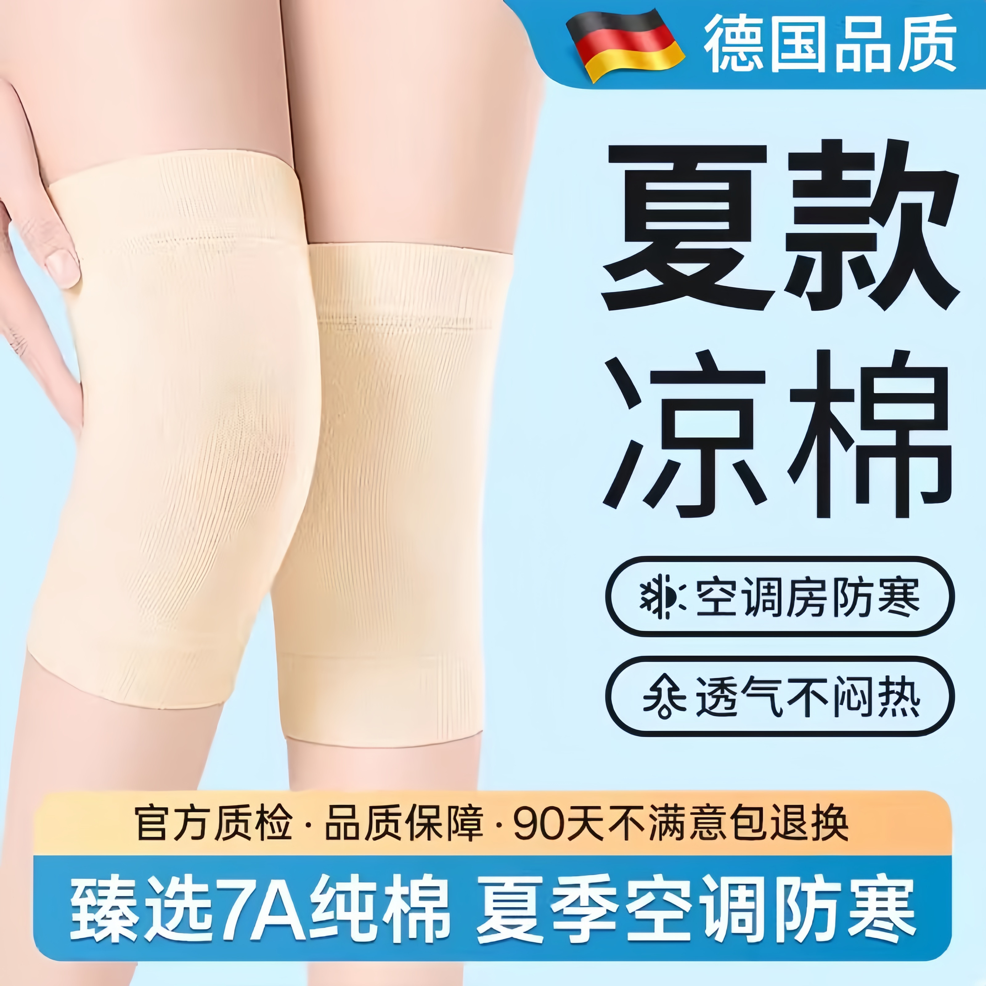 德国夏季超薄纯棉护膝盖保暖男女士关节老寒腿夏天空调房防寒透气