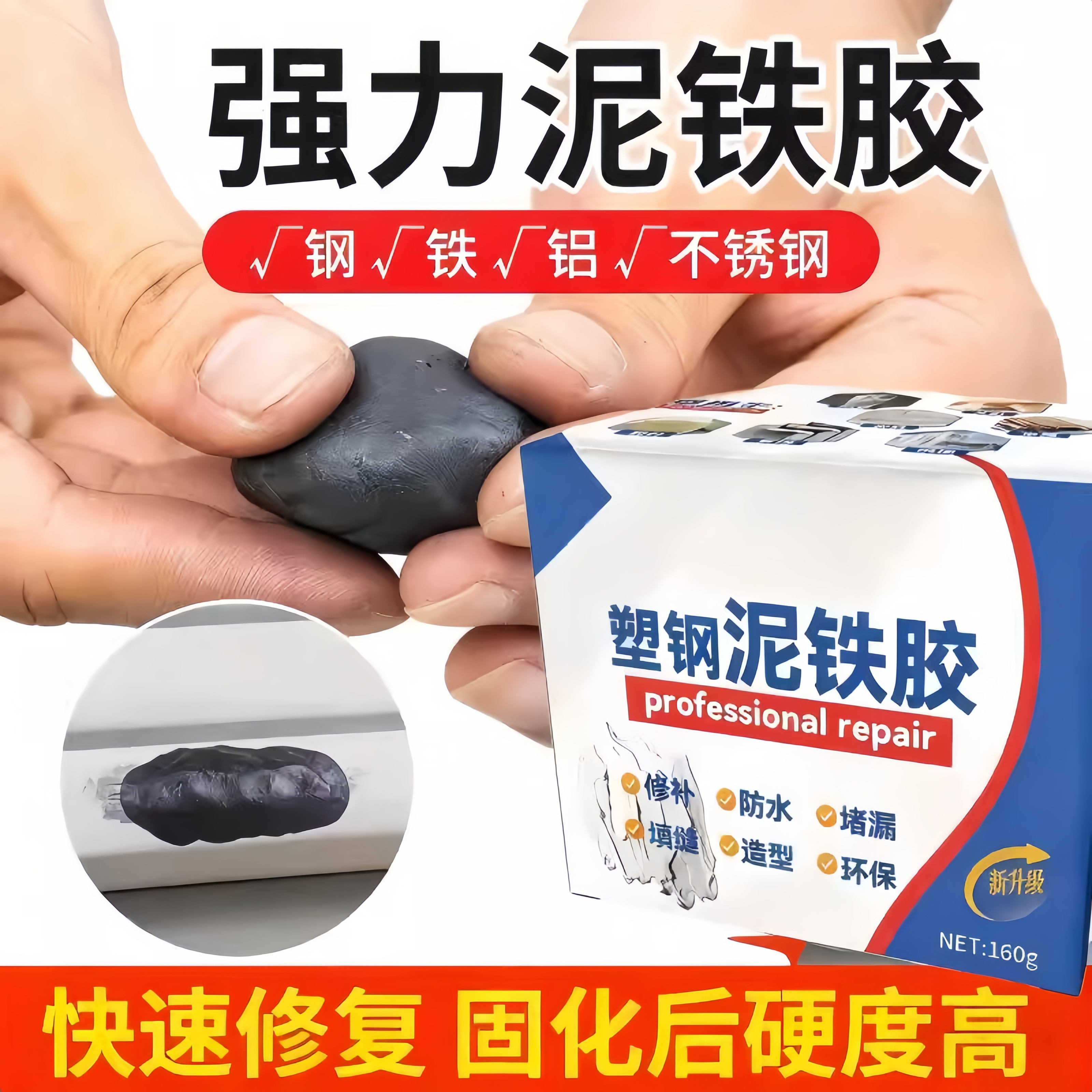 泥铁胶修补强力铁泥塑型胶泥高强度金刚泥金属固化修复塑钢多功能