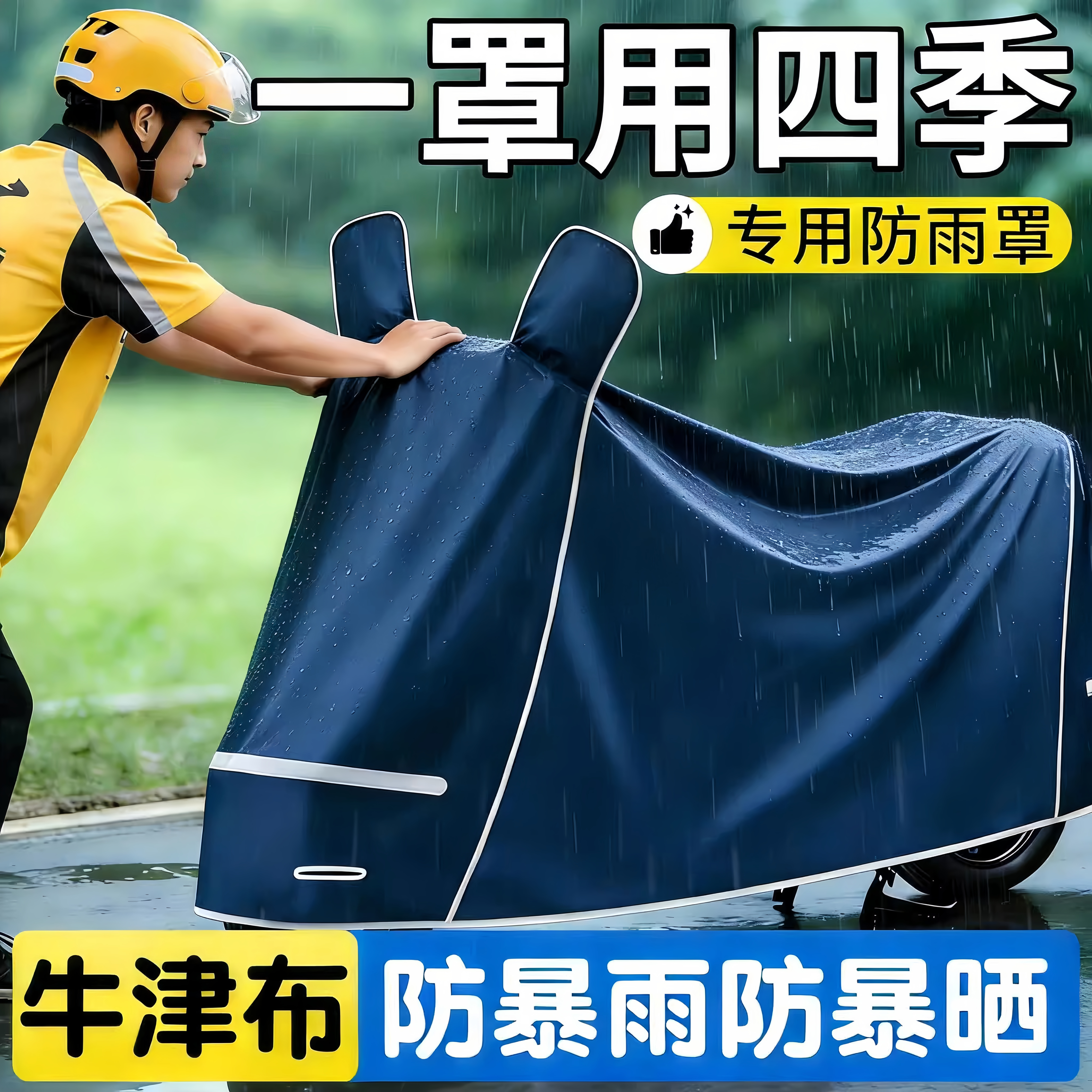 电动车防雨罩遮雨防晒电动自行车机车车罩车罩电瓶自行车专用挡风