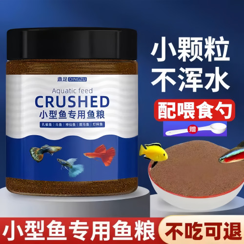 孔雀鱼斗鱼专用鱼饲料热带鱼灯科鱼观赏鱼小型鱼上浮鱼食微粒鱼粮