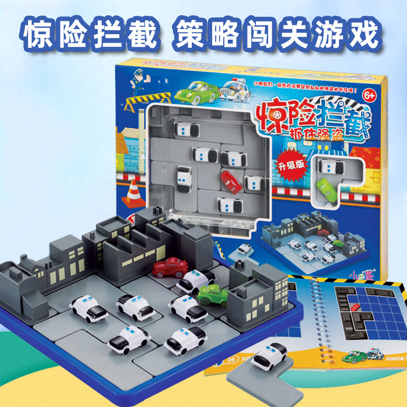 小乖智力推理亲子桌游玩具惊险拦截警察抓小偷汽车逻辑思维蛋游戏