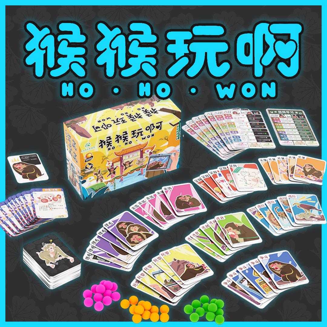 桌游正版猴猴玩啊聚会团建游戏