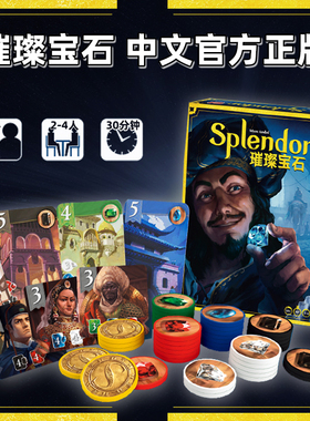 正版璀璨宝石Splendor宝石商人桌游新版重置休闲聚会卡牌桌面游戏