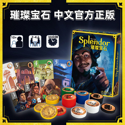 正版桌游璀璨宝石休闲聚会卡牌