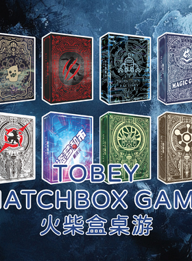 桌游tobey火柴盒全套系列盲盒隐藏款策略多人休闲聚会面卡牌游戏