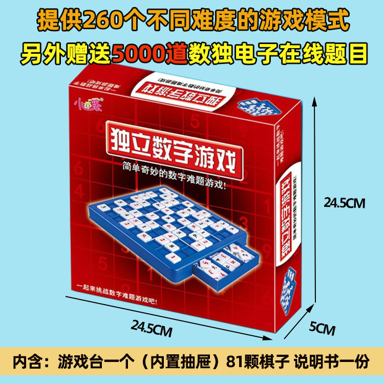 小乖蛋九宫格数独棋盘早教儿童入门小学生亲子益智儿童桌面游戏