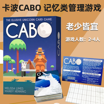 桌游休闲聚会卡波CABO多人欢乐牌