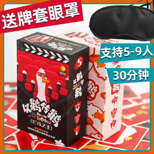 桌游正版以鹅传鹅多人聚会游戏
