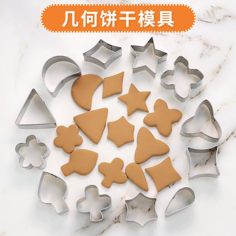 不锈钢曲奇饼干模具烘焙家用套装蔬菜水果切模蛋糕馒头面点工具