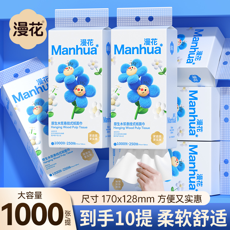 漫花悬挂式擦手纸抽纸商用纸巾厨房洗手间家用面巾纸大包实惠MZY