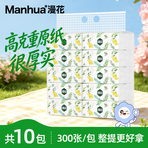 【商超同款】漫花实惠装抽纸10包