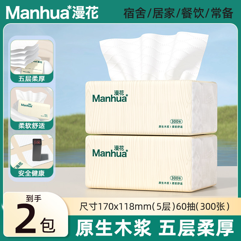 天降1元！漫花抽纸2包共600张