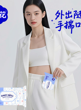 漫花婴童湿巾新生宝宝手口屁专用小包随身便携装湿纸巾CFN