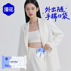漫花婴童湿巾新生宝宝手口屁专用小包随身便携装湿纸巾CFN