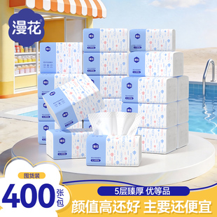 漫花大包抽纸家用实惠装面巾餐巾卫生纸巾整箱批悬挂式厕可擦手M