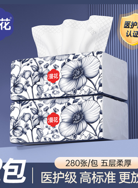 漫花抽纸家用实惠装餐巾纸面巾纸高性价比纸巾卫生纸抽可擦YM