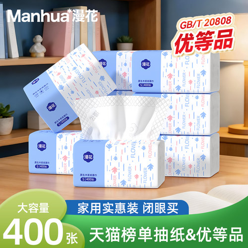 漫花优等品抽纸整箱批大包餐巾纸家用实惠装卫生面巾纸抽厕纸巾M