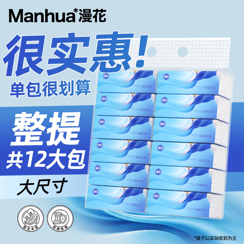 漫花12大包气垫抽纸家用实惠装餐巾纸面巾纸巾卫生纸抽可擦手.