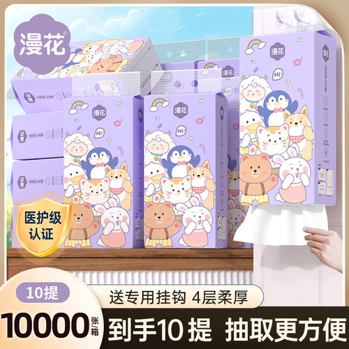 漫花医护级品质卡通挂式抽纸实惠