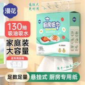 漫花大包厨房纸巾悬挂抽取式 吸油吸水纸壁挂厨房专用料理抽纸CS