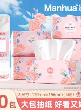 漫花大包湘妃系列抽纸整箱加厚大尺寸面巾旅行清洁卫生纸巾
