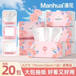 漫花大包湘妃系列抽纸整箱加厚大尺寸面巾旅行清洁卫生纸巾