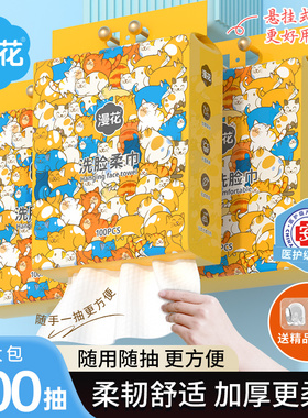 漫花100抽悬挂式洗脸巾一次性加厚加大抽取式可用于卸洗洁面擦脸