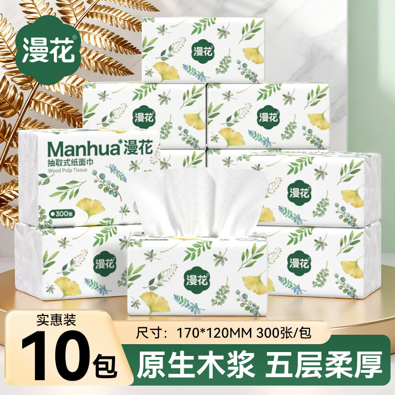 漫花抽纸整箱批小包餐巾纸家用实惠装卫生面巾纸抽厕纸纸巾CS,洗护清洁剂/卫生巾/纸/香薰,家用擦手纸,淘宝优惠券,粉丝福利购,淘宝优惠卷