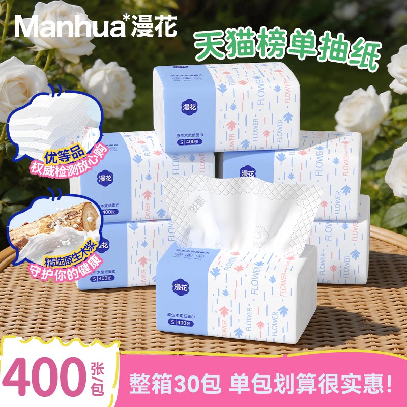 漫花抽纸整箱批小包餐巾纸家用实惠装卫生面巾纸抽纸巾M2图片