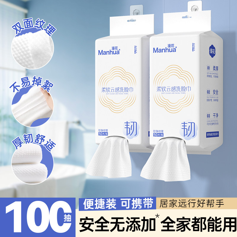漫花洗脸巾一次性可两用柔巾加厚可擦脸洁面纸巾正品BY