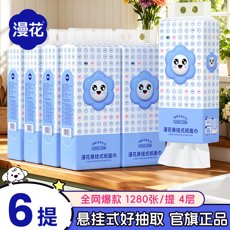 漫花大包悬挂式抽纸整箱餐巾纸面巾纸家用实惠擦手卫生纸巾厕纸ZK