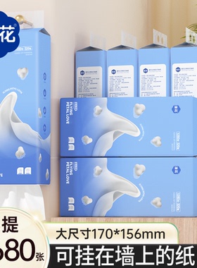 漫花悬挂式抽纸通用实惠装餐巾纸面巾纸纸巾卫生纸抽可擦手