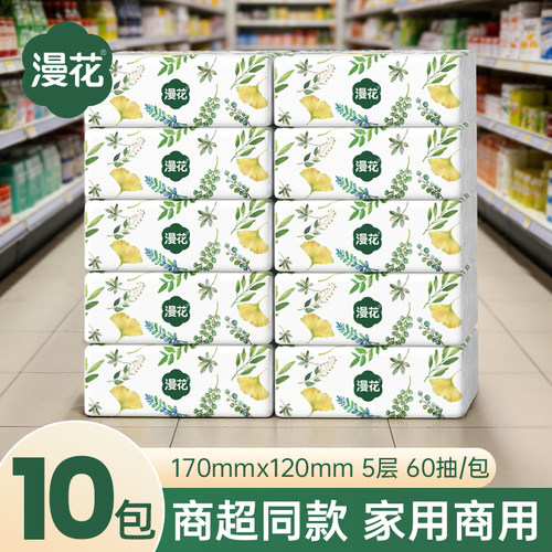 【商超同款】漫花实惠装抽纸10包