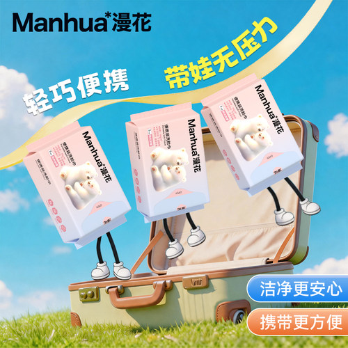 漫花洗脸巾一次性柔巾旅行装