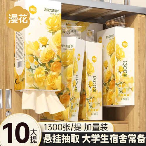 漫花悬挂式大包抽纸家用实惠装