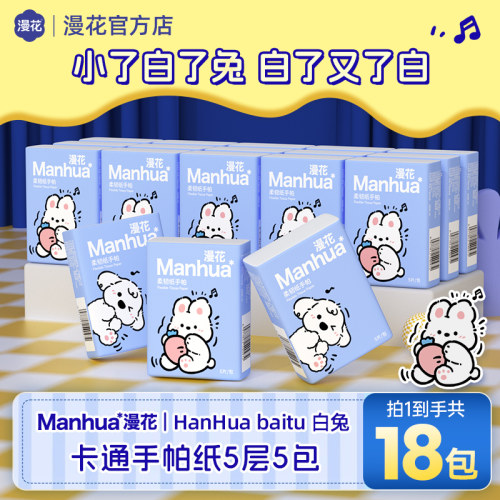 漫花大包抽纸家用实惠装面巾餐巾卫生纸巾整箱批悬挂式厕可擦手BY