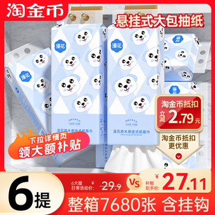 漫花大包抽纸家用实惠装面巾餐巾卫生纸巾整箱批悬挂式厕可擦手