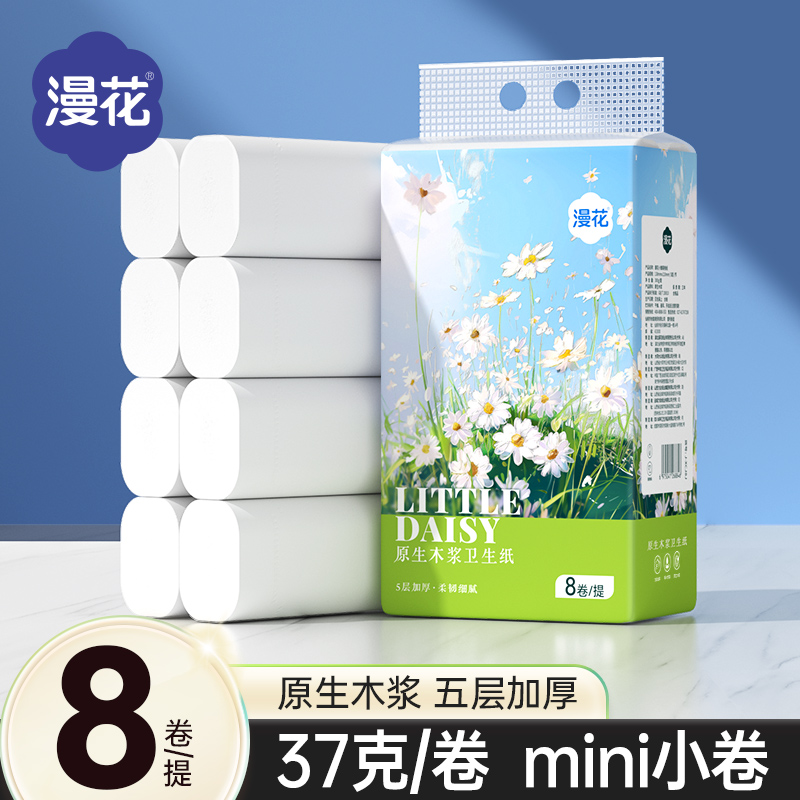 漫花卷纸可擦手厕所卫生纸