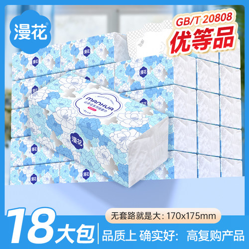 漫花车载清洁家用实惠装纸巾整箱卫生纸囤货装抽纸餐巾纸YZ