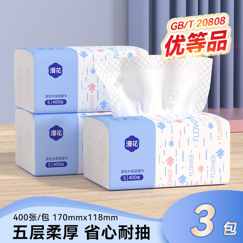 漫花抽纸家用实惠装餐巾纸面巾纸整箱批纸巾卫生纸抽可擦手MM