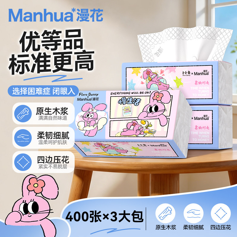 漫花大提悬挂式抽纸整箱家用实惠装面巾纸餐巾纸厕纸卫生纸CYK